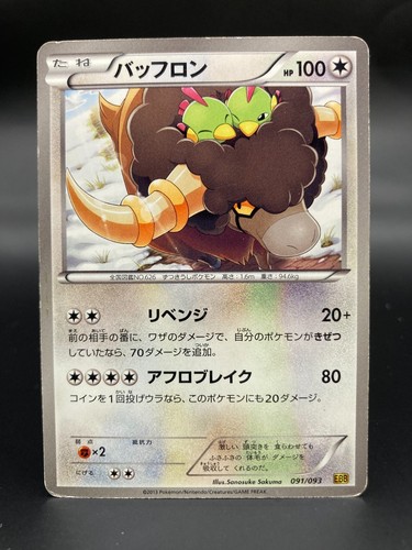 Bouffalant 091/093 Pokemon Japanese EX Battle Boost EBB vintage