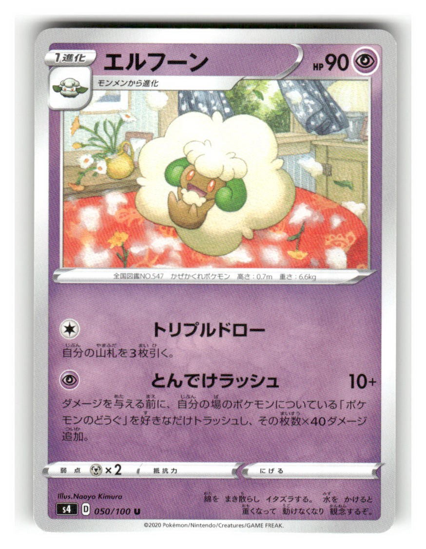 Whimsicott - 050/100 - LP - S4: Amazing Volt Tackle