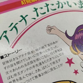 Athena SNK Nintendo Famicom Complete Box Cassette Tape Flyer Retro Game Japan