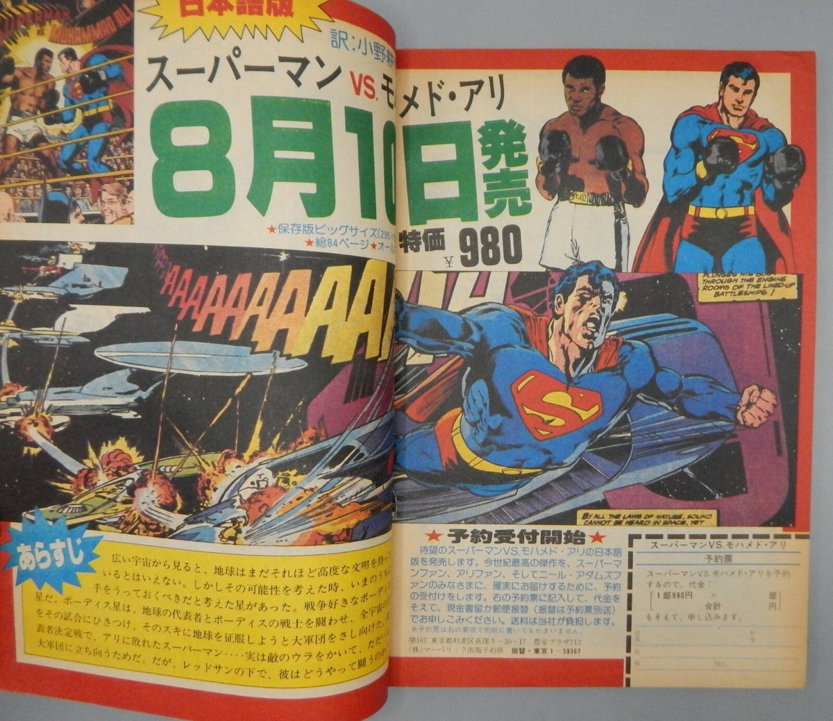 レア 1978年製 DC コミックス スーパーマン ソフビ レトロ　ヴィンテージ レア 1978年製 DC コミックス スーパーマン ソフビ レトロ