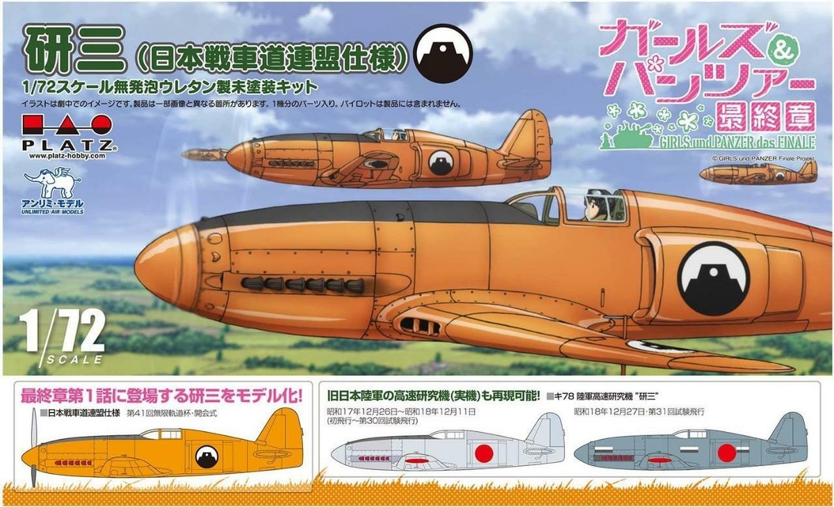 K☆ 3枚目 Girls Und Panzer KEN3 Kawasaki Ki-78 Japan High School