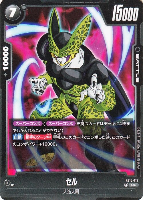 dragon ball super card game cell Cell, Common Enemy - Power Absorbed Dragon Ball Super Reveals Wild