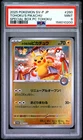 2025 POKEMON JAPANESE PROMO POKEMON CENTER TOHOKU #260 TOHOKU'S PIKACHU PSA 9