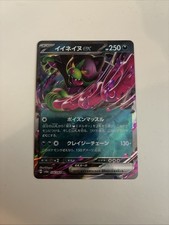 Okidogi ex 036/064 Sv6a: Night Wanderer Holo (Japanese)