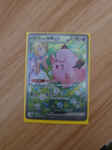Lillie's Clefairy ex 126/100 sv9 Battle Partners Holo Pokemon Card Korean Ed
