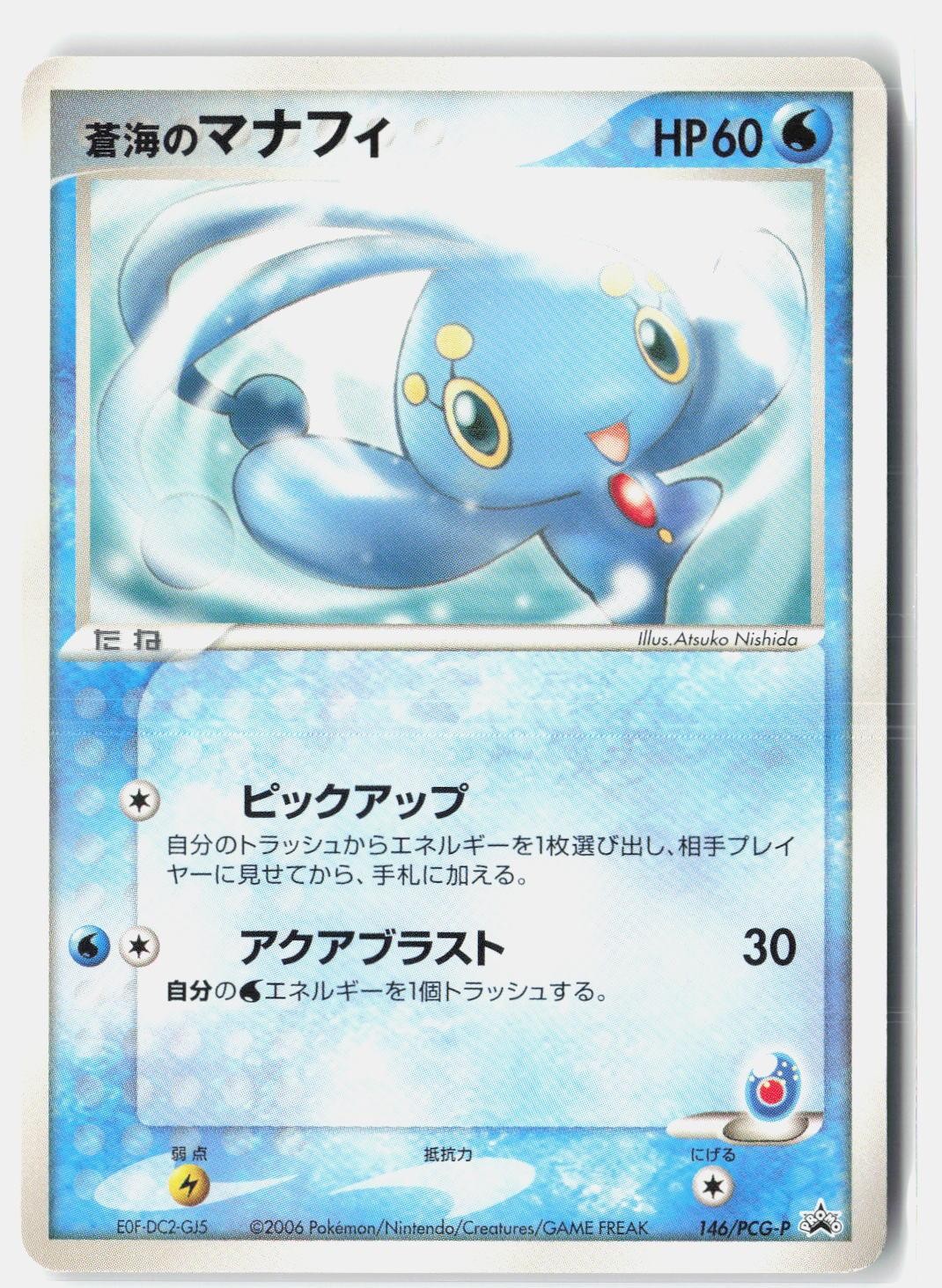 Sea's Manaphy MP Small Indents 2006 146/PCG-P Promo Official Deck Case Japanese
