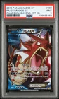 2015 POKEMON JPN XY RAGE OF THE BROKEN HEAVENS 1ST ED FULL ART/GYARADOS EX PSA 9
