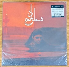 GHARACHEDAGHI / ASLANI – CHESS OF THE WIND - X71 - = محمدرضا اصلانی / شیدا قرچه