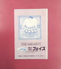 Chiyonofuji Ginkgo Famicom Game with Manual, Slight Box Damage