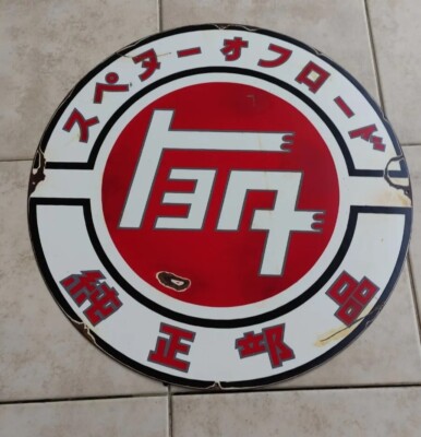 VINTAGE TOYOTA MOTOR not PORCELAIN GAS AUTOMOBILE SALES SERVICE