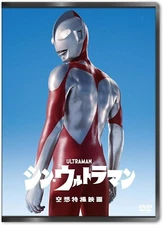 MC205 New Shin Ultraman DVD two-piece suit