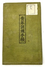 Original WWII Era Japanese Military Student Notebook