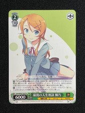 Weiss Schwarz Dengeki Bunko Trial Deck 最後の人生相談 桐乃 Goi/WS02-T20 TD Japanese