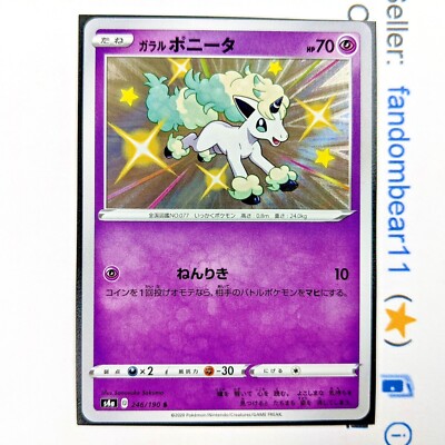 SHINY Galarian Ponyta JAPANESE card 246/190 SWSH Shiny Star V Shining Fates  2020