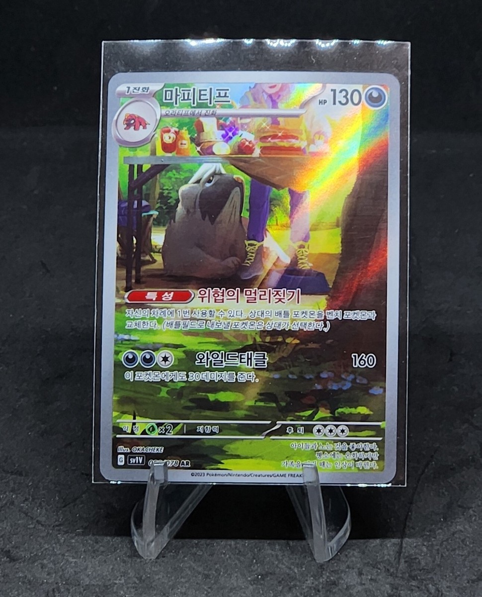 Mabosstiff AR 088/078 sv1V Scarlet & violet ex Pokemon Card Korean