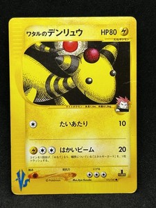 Lance's Ampharos 101/141 VS Series 1st Edition Japanese