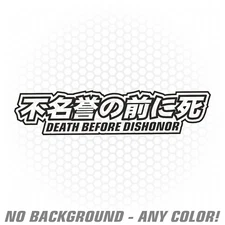 Death Before Dishonor Vinyl Decal Sticker Japanese JDM Drift samurai bushido 