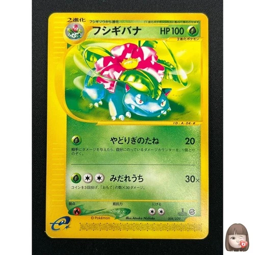 [NM] Venusaur Pokemon Japanese 004/029 E-Series Starter Deck 1st Edition 4A26