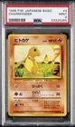 1996 POKEMON JAPANESE BASIC #4 CHARMANDER PSA 9