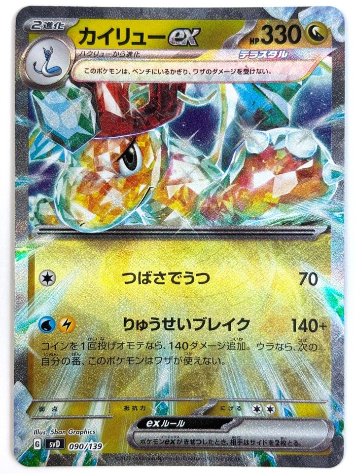 Dragonite ex 090/139 Sv: Ex Start Decks for sale | eBay
