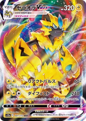 Pokemon Card Zeraora VMAX 041/172 Holo Foil VSTAR Universe S12a NM