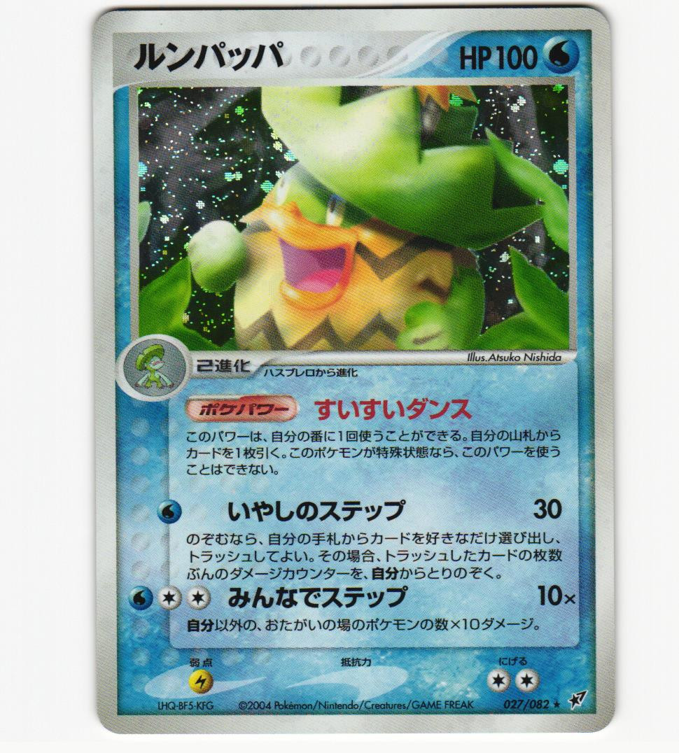 Ludicolo 027/082 Holo Rare Clash of the Blue Sky ULED NM/LP Pokemon Japanese