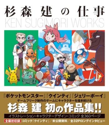 Ken Sugimori Works Quinty Jerry Boy Pokemon 25Th Anniversary Art