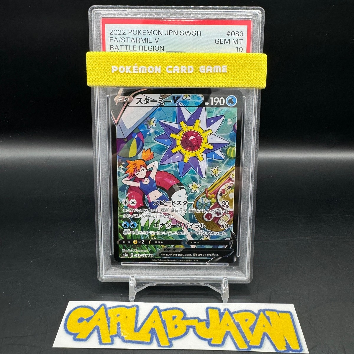 PSA 10 Starmie V 083/067 CSR S9a Battle Region 2022 Pokemon PSA 10 Starmie V 083/067 CSR S9a Battle Region 2022 Pokemon