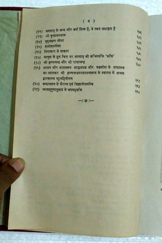 INDIA RELIGIOSA: BHAGVAT SUDHA POR HARIHARNAND SARASWATI 1984 SÁNSCRITO/INDI - Imagen 8 de 10