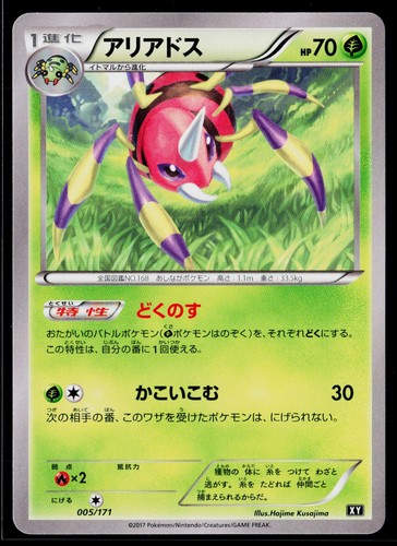 Ariados 005/171 The Best of XY Pokemon Japanese Near Mint