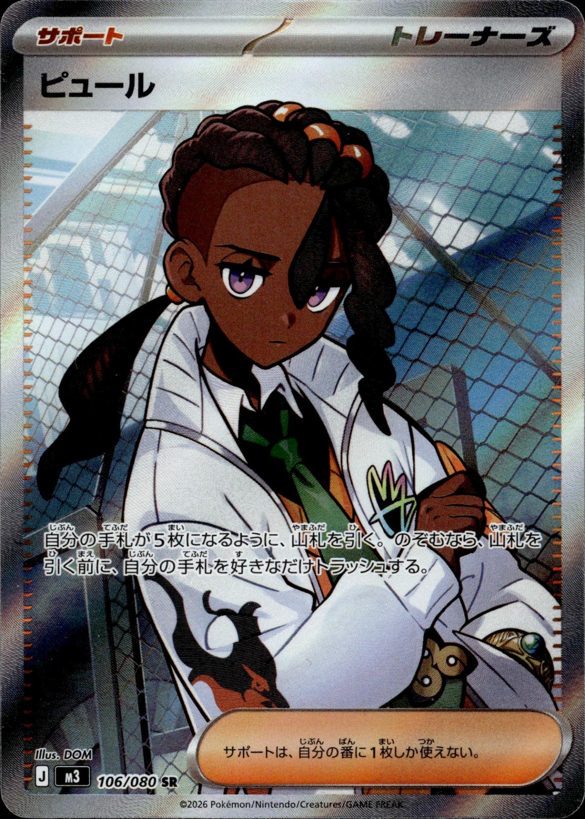 Naveen 106/080 Super Rare Nihil Zero Japanese Multi Item Discount NM