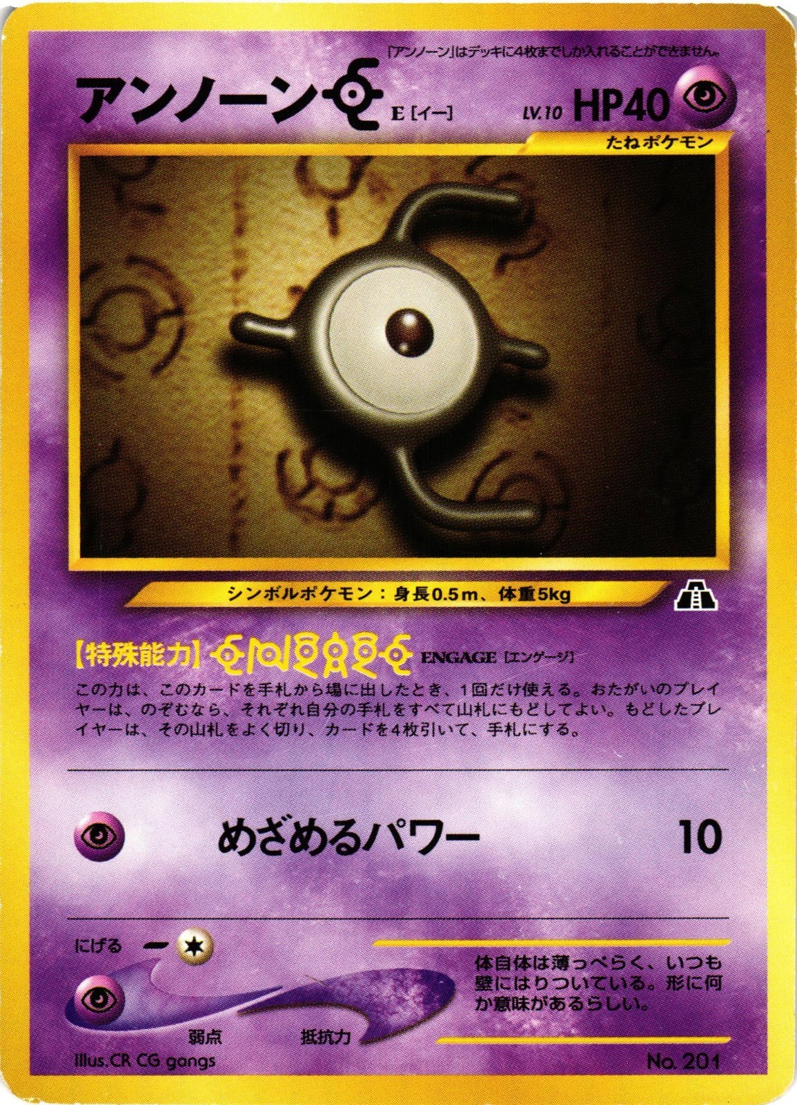 Pokemon TCG Unown E No. 201 Promo Neo Premium File 2 Japanese US Seller DMG