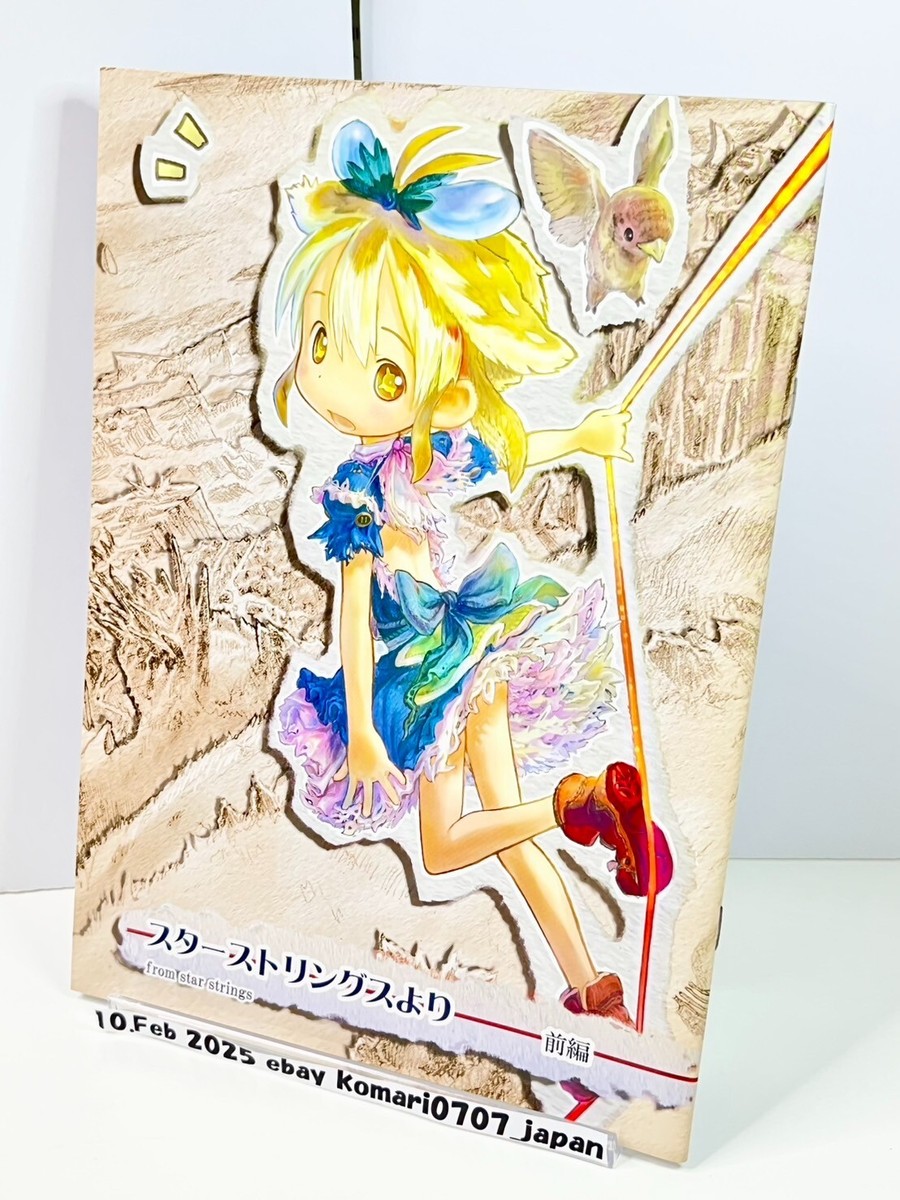 つくしあきひと ドアビートル スターストリングスより 同人誌