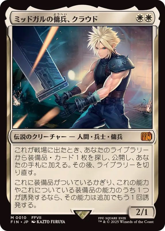 MTG 0010 Cloud, Midgar Mercenary FINAL FANTASY | eBay