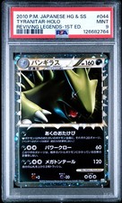 PSA5 バンギラス　044/080 L2 Tyranitar 044/080 L2: Revival Legends Holo (Japanese) for sale