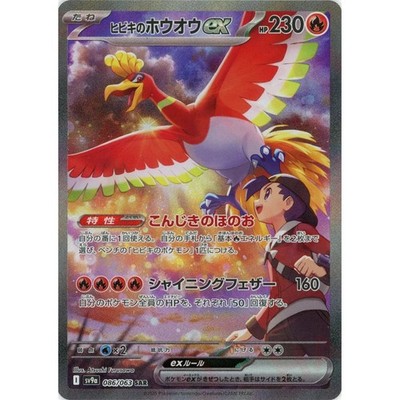 Ethan's Ho-Oh ex SAR 086/063 Japanese Pokemon Card NM