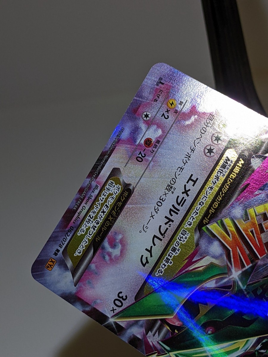 M Rayquaza EX 062/078 Holo XY6 Emerald Break 2015 Japanese M Rayquaza EX 062/078 Holo XY6 Emerald Break 2015 Japanese