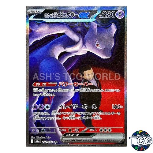 Team Rocket's Mewtwo ex SAR 237/193 M2a MEGA Dream ex Pokemon Card Japanese