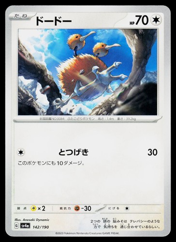 Shiny Treasure ex - NM - Doduo 142/190 US Seller