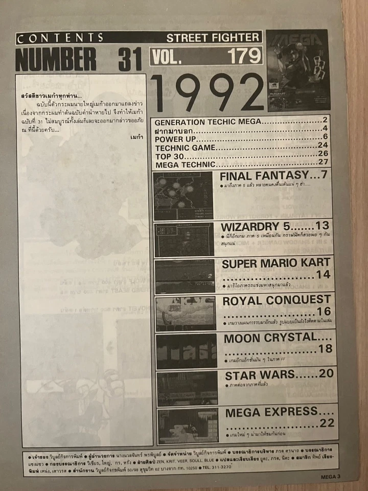 Street Fighter II - 1992 - Ultra Raro - Revista MEGA Tailandia #31 Foto 3 de 4