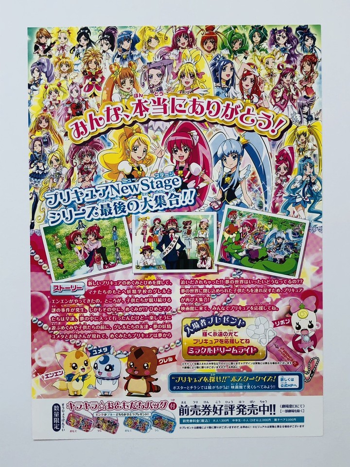 Pretty Cure All Stars Eternal Friends 2types/set Movie Flyer JAPAN Mini Poster eBay