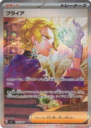 💎 PSA 10 Briar SAR Japanese Stellar Miracle 132 Pokémon 💎 | eBay