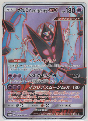 Pokemon Sun Moon Booster 5 Ultra Moon Dawn Wings Necrozma GX 068