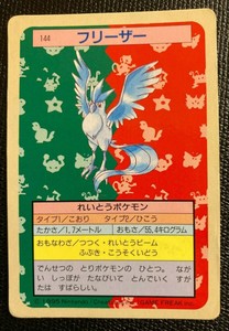 Articuno Blue Back Pokemon Card Topsun No 144 Japanese Fossil F S Nintendo Cool Ebay