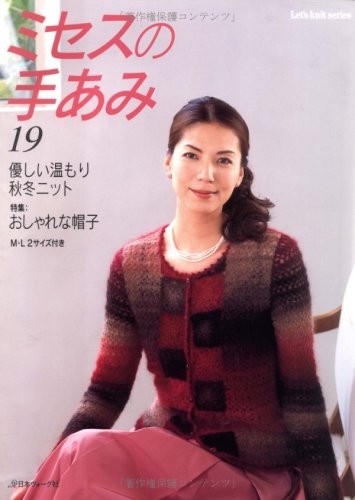 Handmade Knit of Woman 19 Japanese Crochet-Knitting Clothes Patt... book form JP