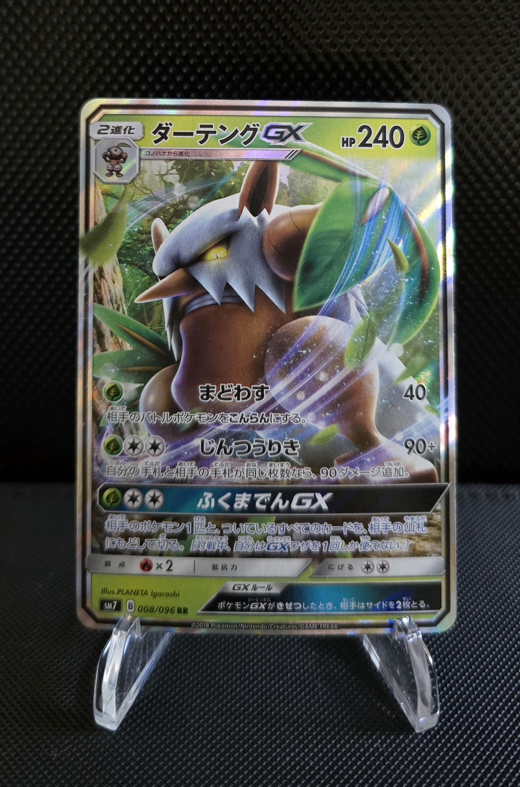 Shiftry GX 008/096 Sm7: Sky-Splitting Charisma Holo (Japanese)