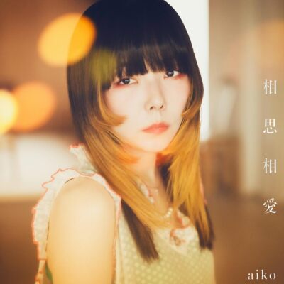 [CD+DVD] Soushisouai Type B First Press Limited Edition Aiko PCCA-15030 NEU