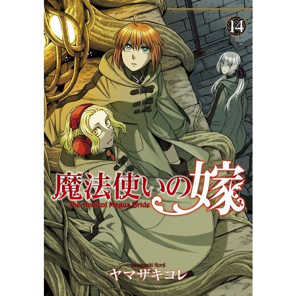 Mahou Tsukai no Yome Vol.15 The Ancient Magus' Bride /Japanese Manga Book  Comic