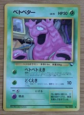Pokemon Japanese Vending Series Grimer No.088 Old Back From Japan　