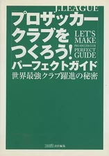 Strategy Guide DC Sports Game DC Let's create a J League professional soccer